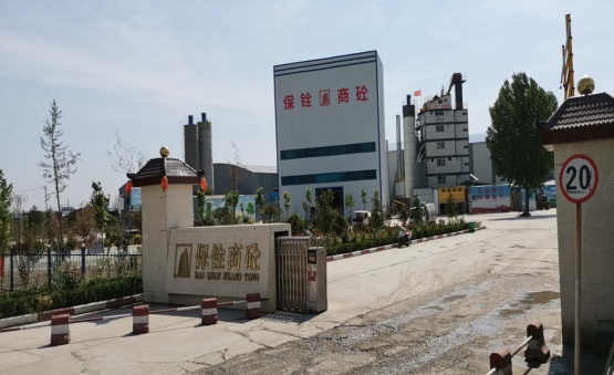 安陽保銓商砼有限公司年加工30萬噸瀝青混凝土、40萬噸商品混凝土、70萬噸水泥穩(wěn)定土項目竣工公示